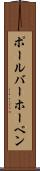 ポール・バーホーベン Scroll