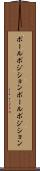 ポールポジション Scroll