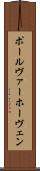ポール・ヴァーホーヴェン Scroll