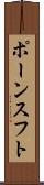 ポーンスフト Scroll