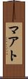マアト Scroll