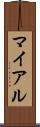 マイアル Scroll