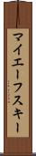 マイエーフスキー Scroll