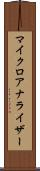 マイクロアナライザー Scroll