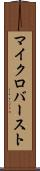 マイクロバースト Scroll