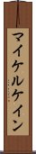 マイケルケイン Scroll