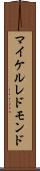 マイケル・レドモンド Scroll