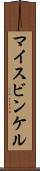 マイスビンケル Scroll