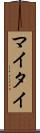 マイタイ Scroll