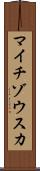 マイチゾウスカ Scroll