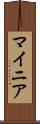 マイニア Scroll