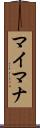マイマナ Scroll