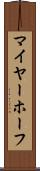 マイヤーホーフ Scroll