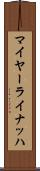 マイヤーライナッハ Scroll