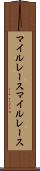 マイルレース Scroll