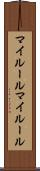 マイルール Scroll