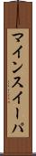 マインスイーパ Scroll
