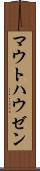 マウトハウゼン Scroll
