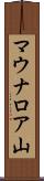 マウナロア山 Scroll