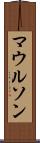 マウルソン Scroll