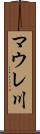 マウレ川 Scroll