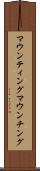 マウンティング Scroll