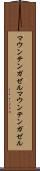 マウンテンガゼル Scroll