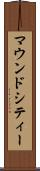 マウンドシティー Scroll
