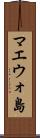 マエウォ島 Scroll