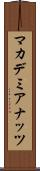 マカデミア・ナッツ Scroll