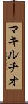 マキルチオ Scroll