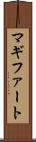 マギファート Scroll