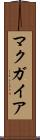 マクガイア Scroll