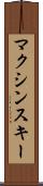 マクシンスキー Scroll