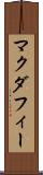 マクダフィー Scroll
