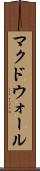 マクドウォール Scroll