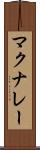 マクナレー Scroll