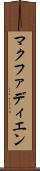 マクファディエン Scroll