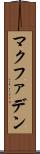 マクファデン Scroll
