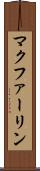 マクファーリン Scroll