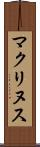 マクリヌス Scroll