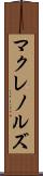 マクレノルズ Scroll