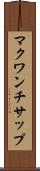 マクワンチサップ Scroll