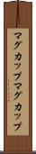 マグカップ Scroll