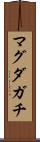 マグダガチ Scroll