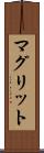 マグリット Scroll