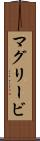 マグリービ Scroll
