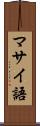 マサイ語 Scroll