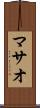 マサオ Scroll