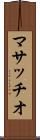 マサッチオ Scroll